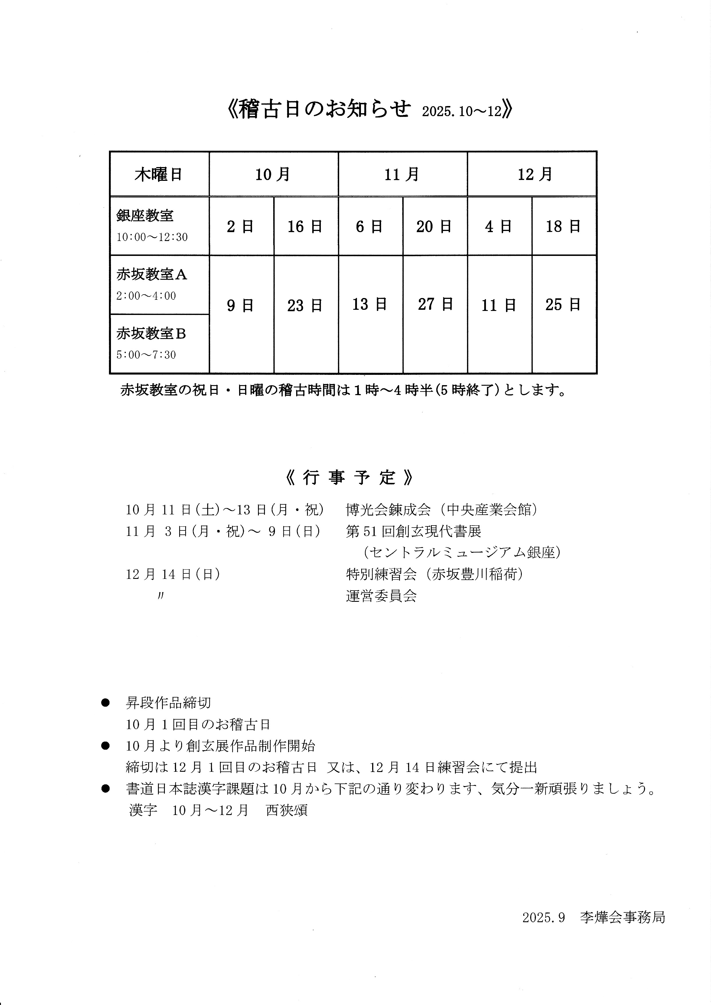 日程表