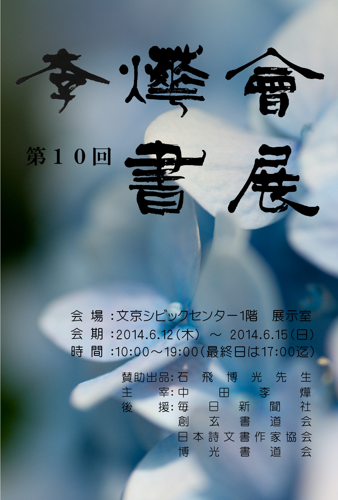 書展案内状