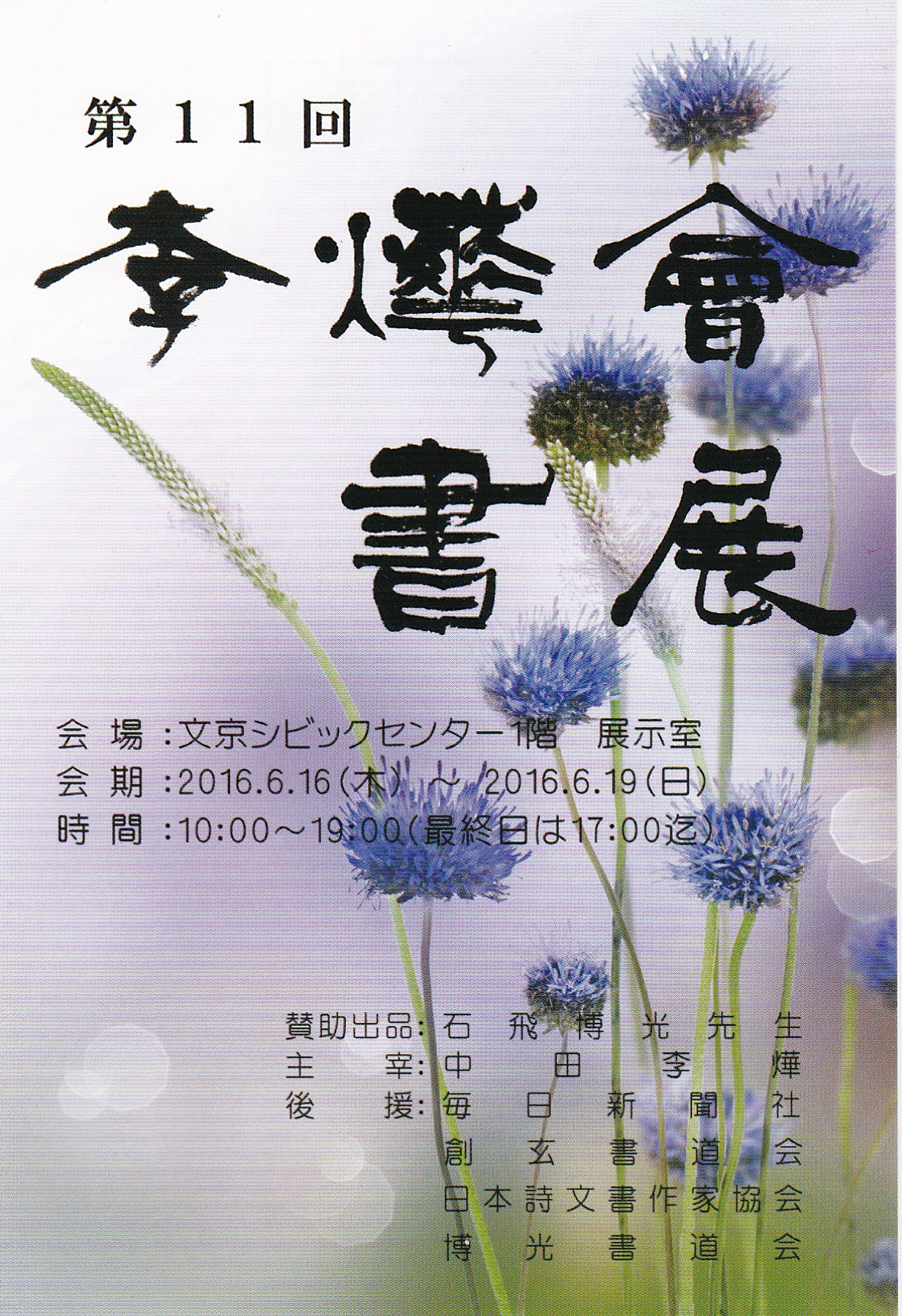 書展案内状