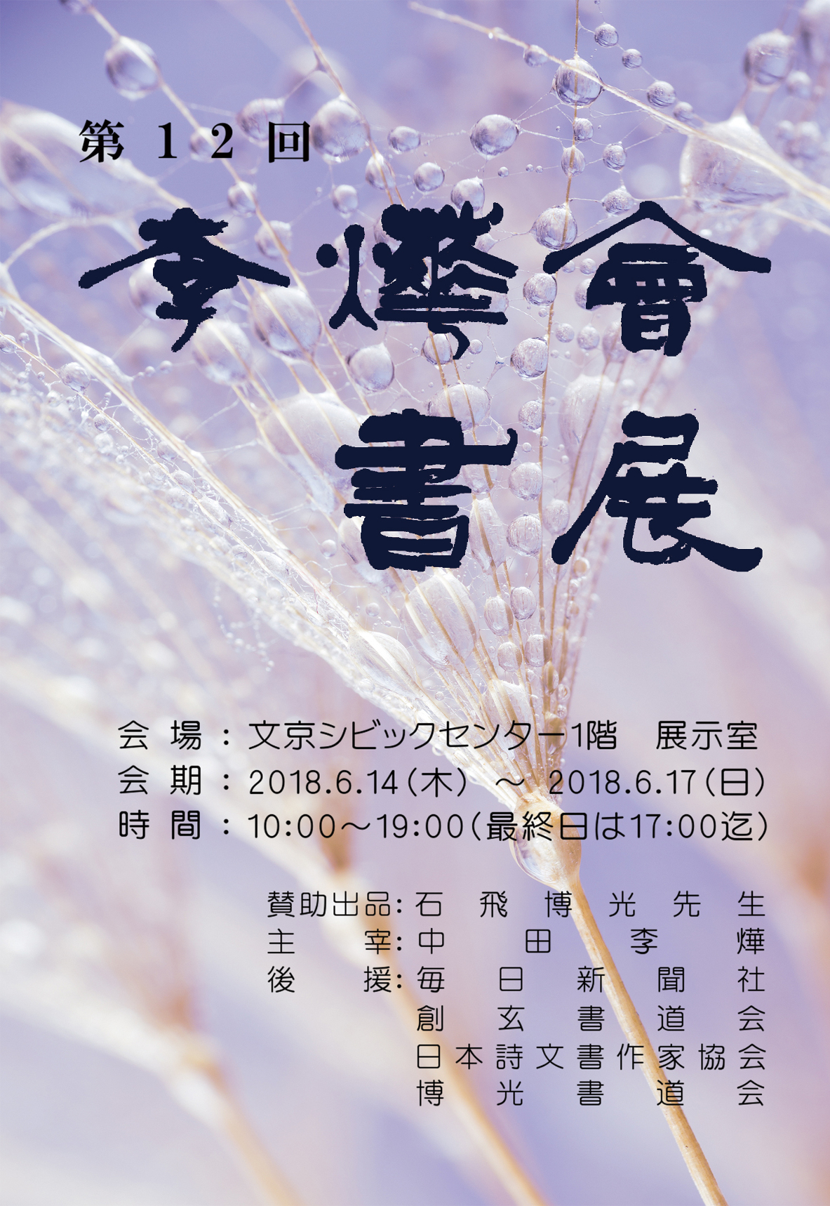 書展案内状