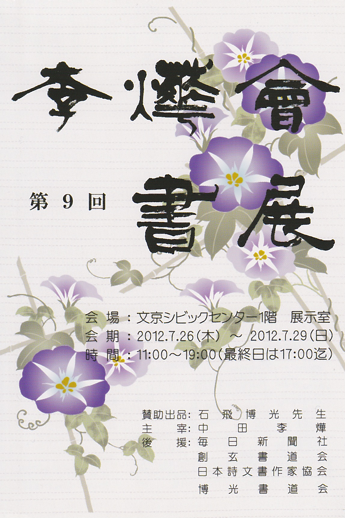 書展案内状